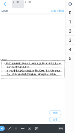 云阅卷服务平台app v3.4.4 安卓版图5