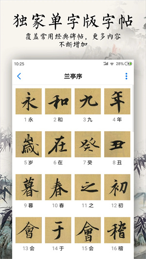 书法碑帖大全免费版APP安装 v2.5.2 安卓版图1
