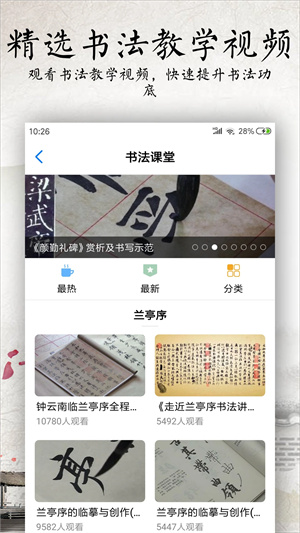 书法碑帖大全免费版APP安装 v2.5.2 安卓版图4