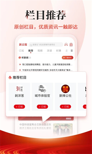 新京报电子版 v5.0.4 安卓版图3