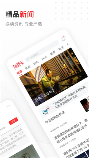 中国青年报APP官方 v4.11.10 安卓版图1