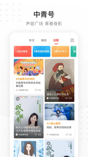 中国青年报APP官方 v4.11.10 安卓版图3