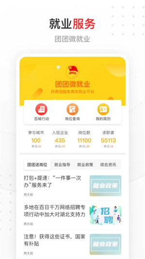 中国青年报APP官方 v4.11.10 安卓版图4