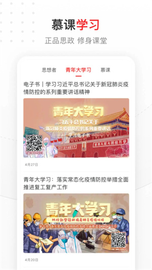 中国青年报APP官方 v4.11.10 安卓版图5