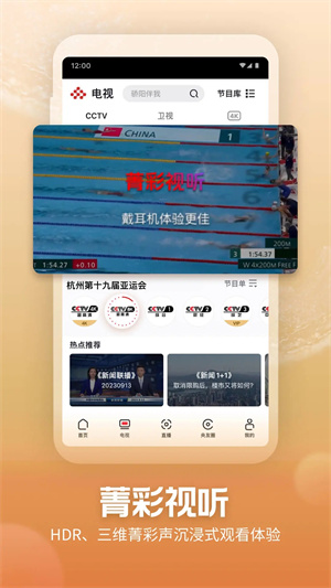 央视频最新版本 v2.8.7.11800 安卓版图4