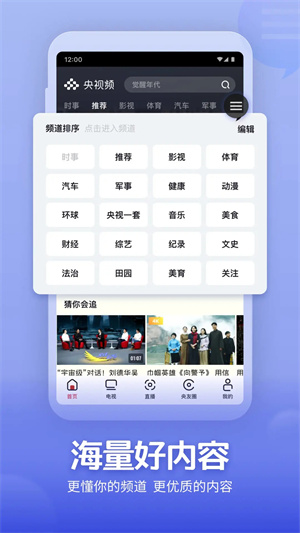 央视频最新版本 v2.8.7.11800 安卓版图5