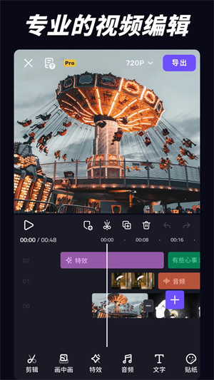 VivaCut剪辑软件汉化版 v3.5.6 安卓版图3