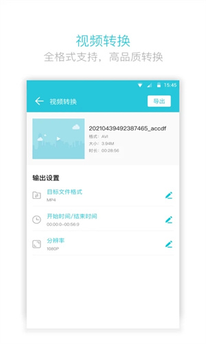 视频转换器手机版免费软件 v3.8.2 安卓版图4