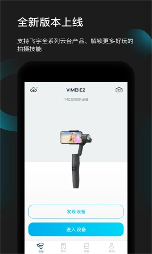 Feiyu On最新版 v3.2.77 安卓版图3