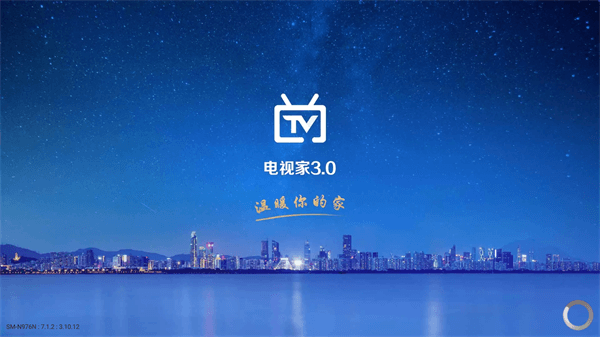 电视家8.0电视版直播软件 v8.0 安卓版图2