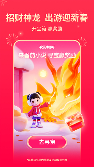 番茄小说免费并安装app v6.2.1.32 安卓版图3