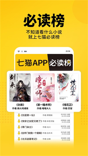 七猫免费阅读小说永久VIP版 v7.41.20 安卓版图1