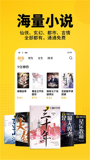 七猫免费阅读小说永久VIP版 v7.41.20 安卓版图2