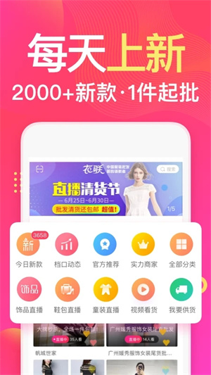 衣联网服装批发官方app v4.6.408 安卓版图1