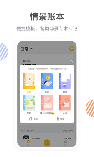 记账鸭永久会员全解锁版 v3.8.6 安卓版图1