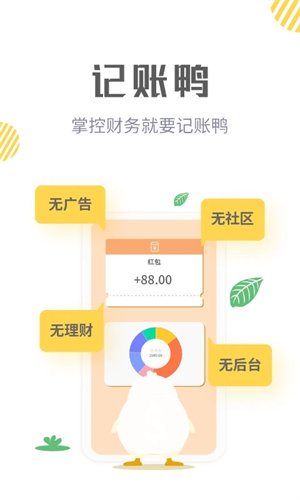 记账鸭永久会员全解锁版 v3.8.6 安卓版图5