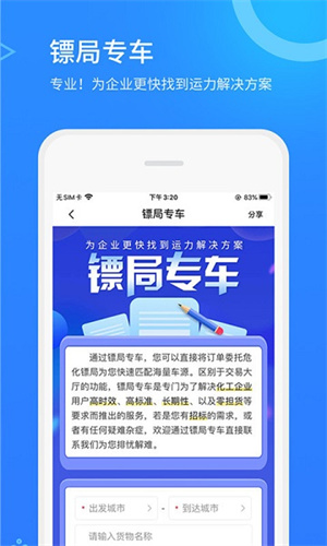 危化镖局app安装 v2.9.5 安卓版图1