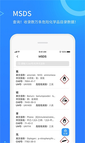 危化镖局app安装 v2.9.5 安卓版图2