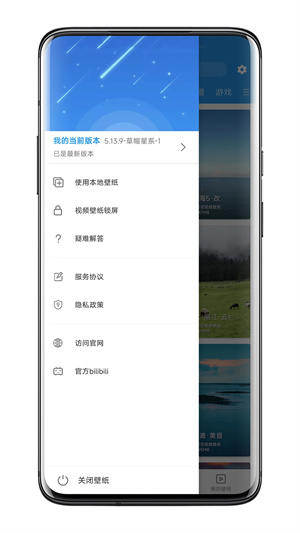 星空视频壁纸引擎最新版安装 v5.17.1 安卓版图3