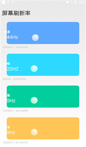 小米刷新率工具免Root最新版 v2.4 安卓版图2