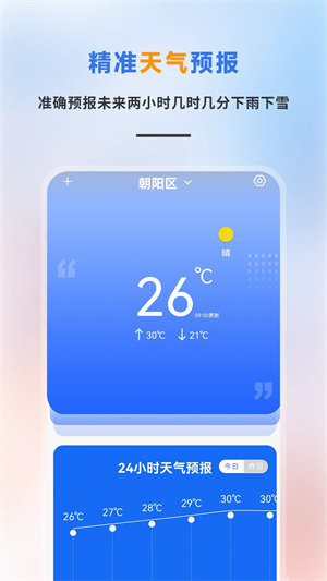 贵阳白云天气预报app v3.2.2 安卓版图1