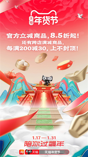手机淘宝app官方版 v10.32.1 安卓版图1