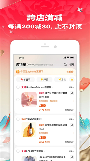 手机淘宝app官方版 v10.32.1 安卓版图3