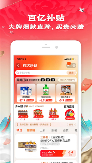 手机淘宝app官方版 v10.32.1 安卓版图5