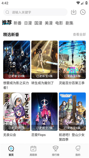 次元喵免费动漫安装 v5.6.0 安卓版图1