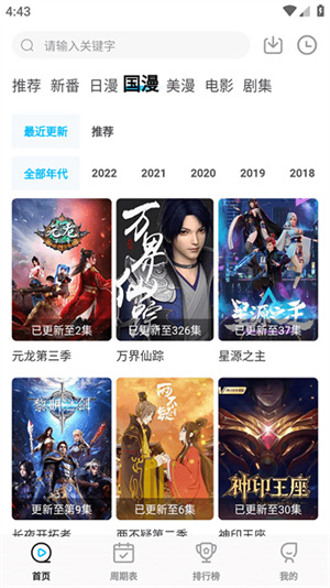 次元喵免费动漫安装 v5.6.0 安卓版图4