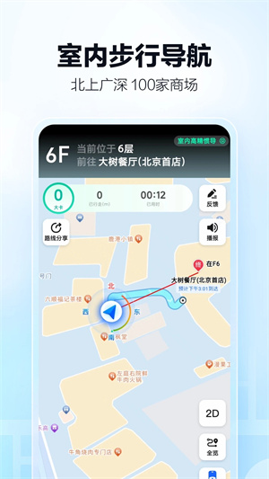 高德导航免费2025新版手机版 v13.13.1.2025 安卓版图3