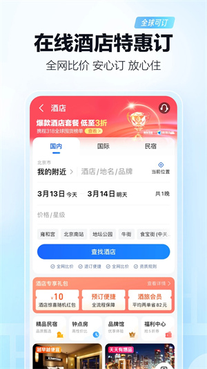 高德导航免费2025新版手机版 v13.13.1.2025 安卓版图4