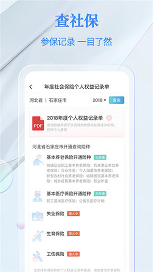 国家电子社保卡app官方最新版 v3.7.7 安卓版图1