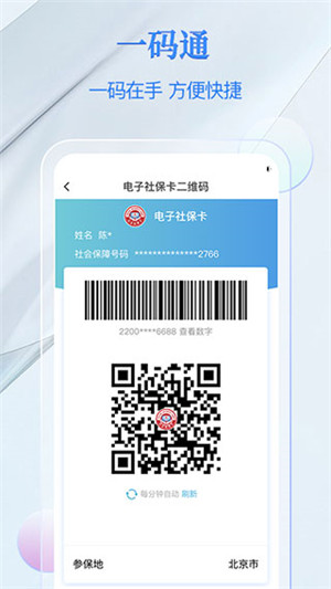 国家电子社保卡app官方最新版 v3.7.7 安卓版图2
