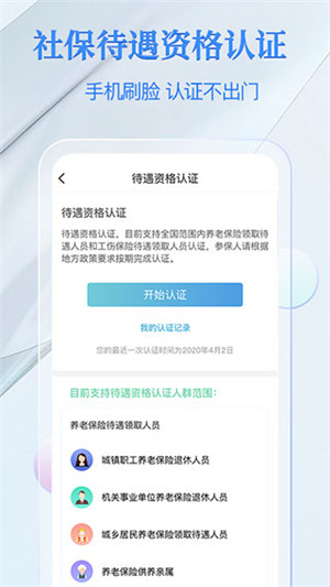 国家电子社保卡app官方最新版 v3.7.7 安卓版图3