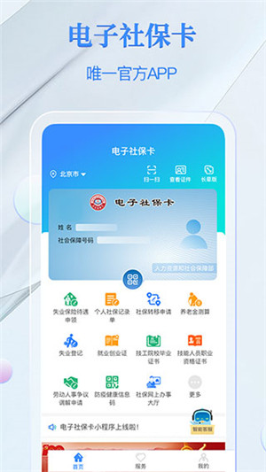 国家电子社保卡app官方最新版 v3.7.7 安卓版图4