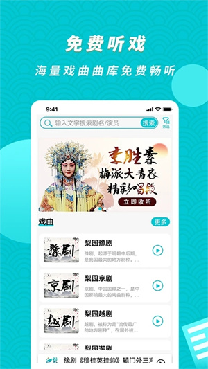 梨园行戏曲app官方版 v3.0.0 安卓版图1