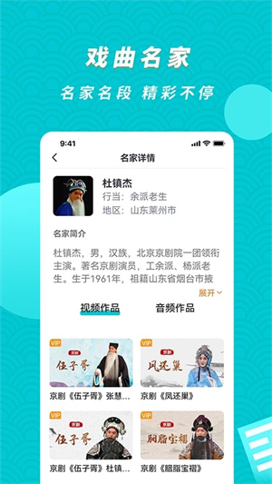 梨园行戏曲app官方版 v3.0.0 安卓版图3
