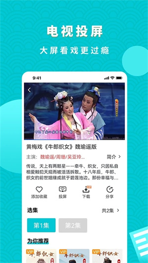 梨园行戏曲app官方版 v3.0.0 安卓版图4