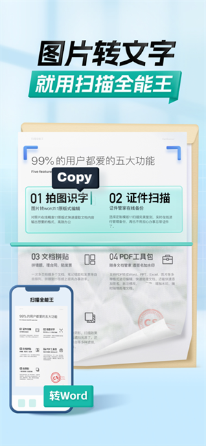 扫描全能王解锁全功能版去水印 v6.56.0.231224 高级特权版图2