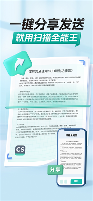 扫描全能王解锁全功能版去水印 v6.56.0.231224 高级特权版图4