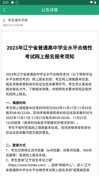 辽宁学考2025最新版本 v2.7.8 安卓版图1