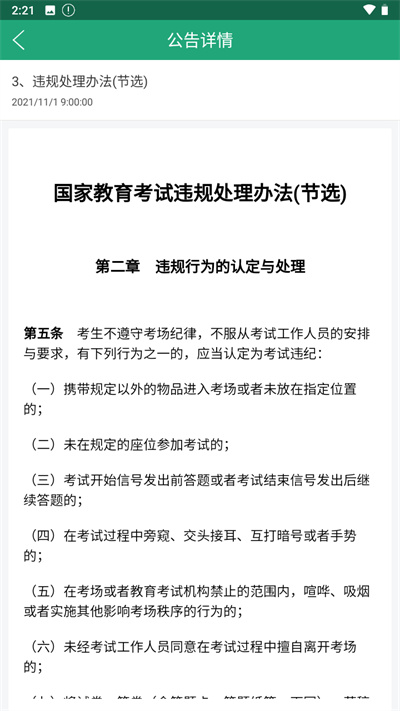 辽宁学考2025最新版本 v2.7.8 安卓版图2