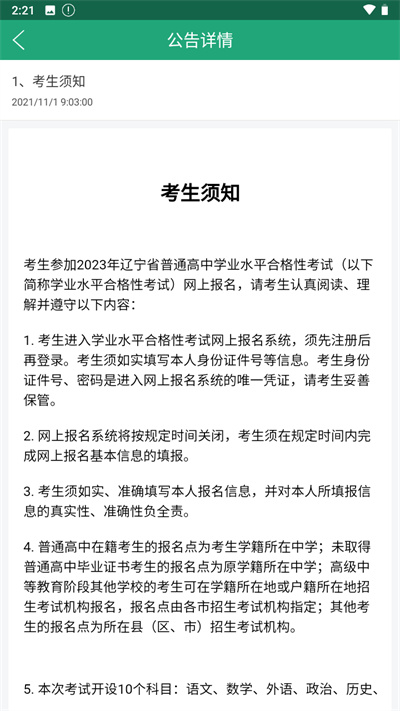 辽宁学考2025最新版本 v2.7.8 安卓版图4