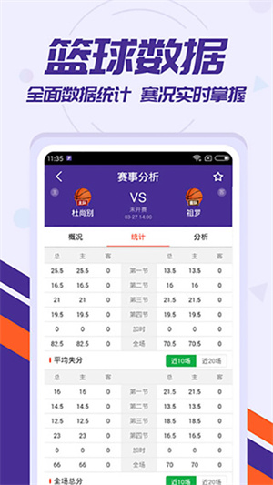 捷报比分手机版旧版本 v7.0 安卓版图1
