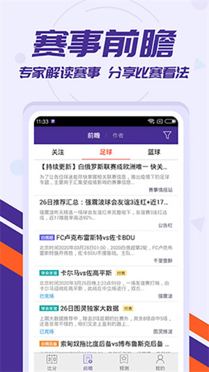 捷报比分手机版旧版本 v7.0 安卓版图2