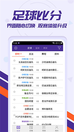 捷报比分手机版旧版本 v7.0 安卓版图3