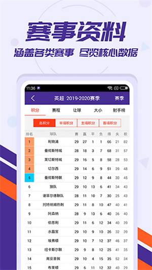 捷报比分手机版旧版本 v7.0 安卓版图5