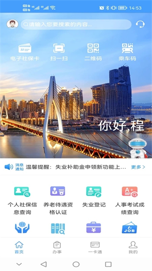 重庆人社app人脸识别认证 v4.2.5 安卓版图2