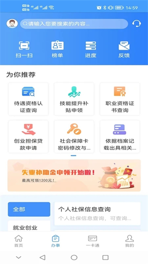 重庆人社app人脸识别认证 v4.2.5 安卓版图5